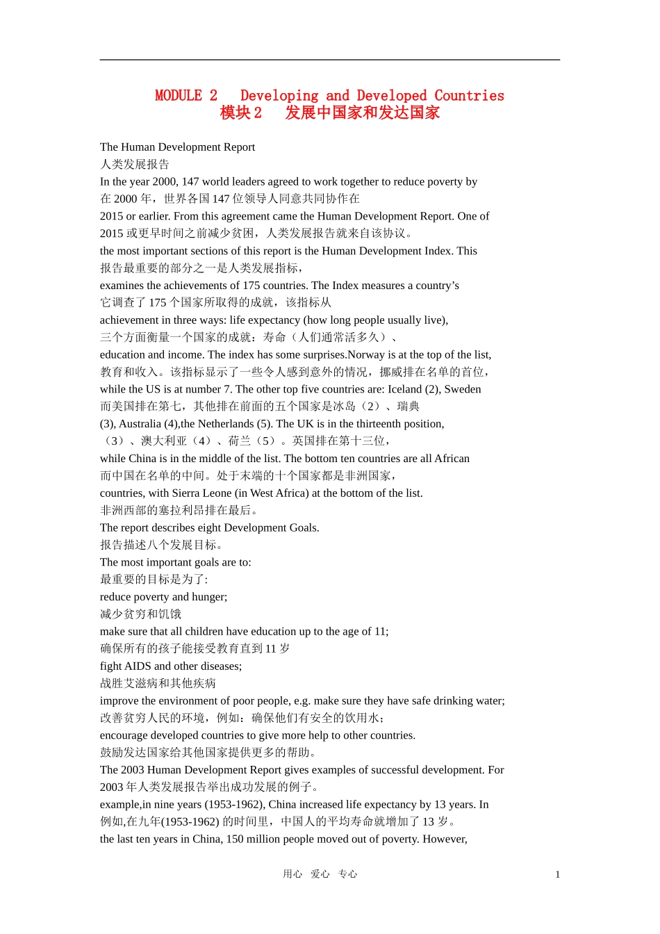 高二英语 Module 2《Developing and Developed Countries》学案（外研版必修3）_第1页