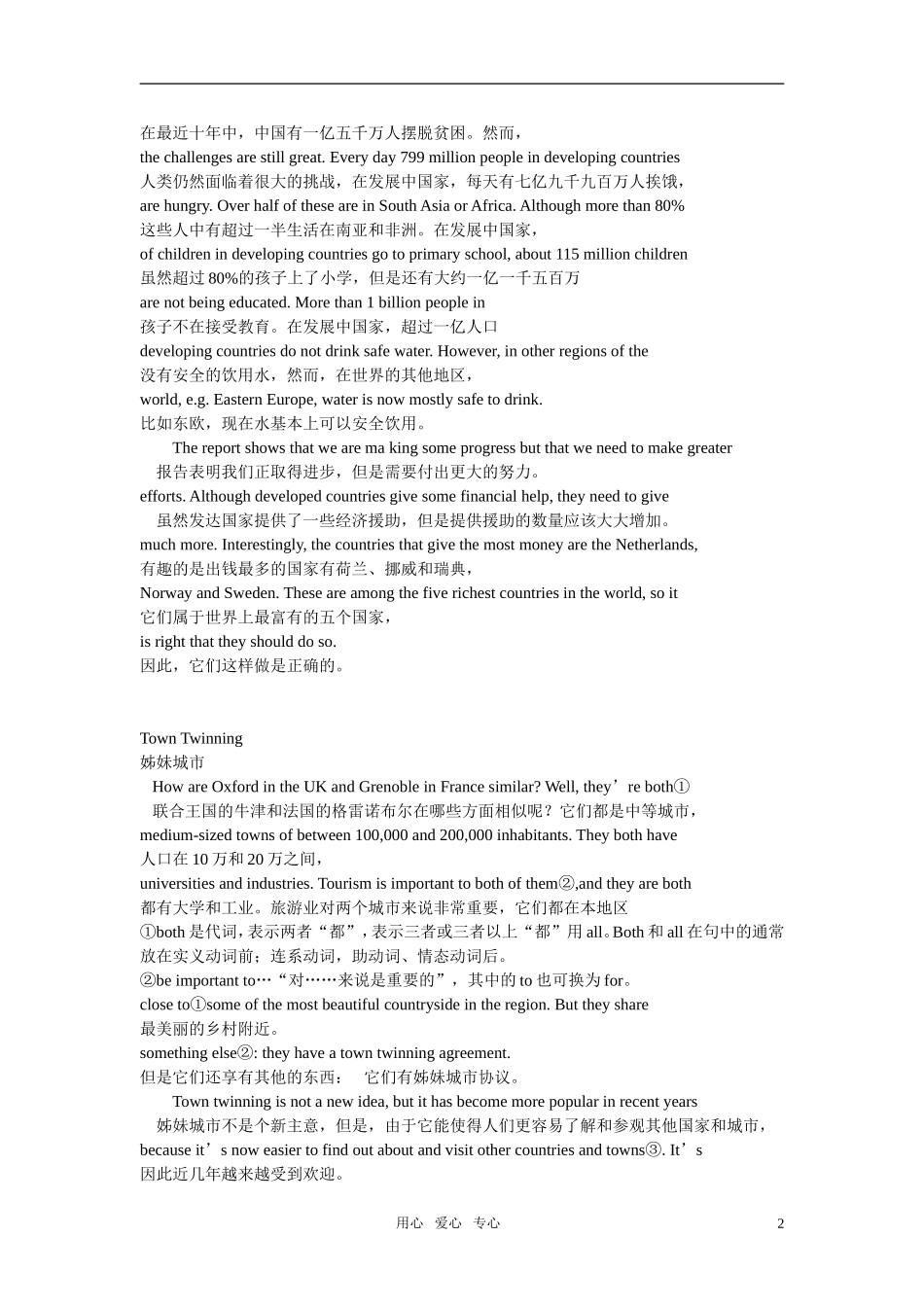 高二英语 Module 2《Developing and Developed Countries》学案（外研版必修3）_第2页