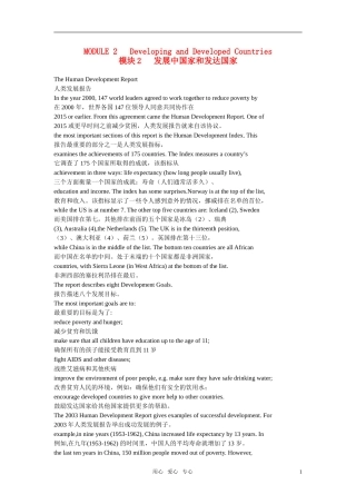 高二英语 Module 2《Developing and Developed Countries》学案（外研版必修3）