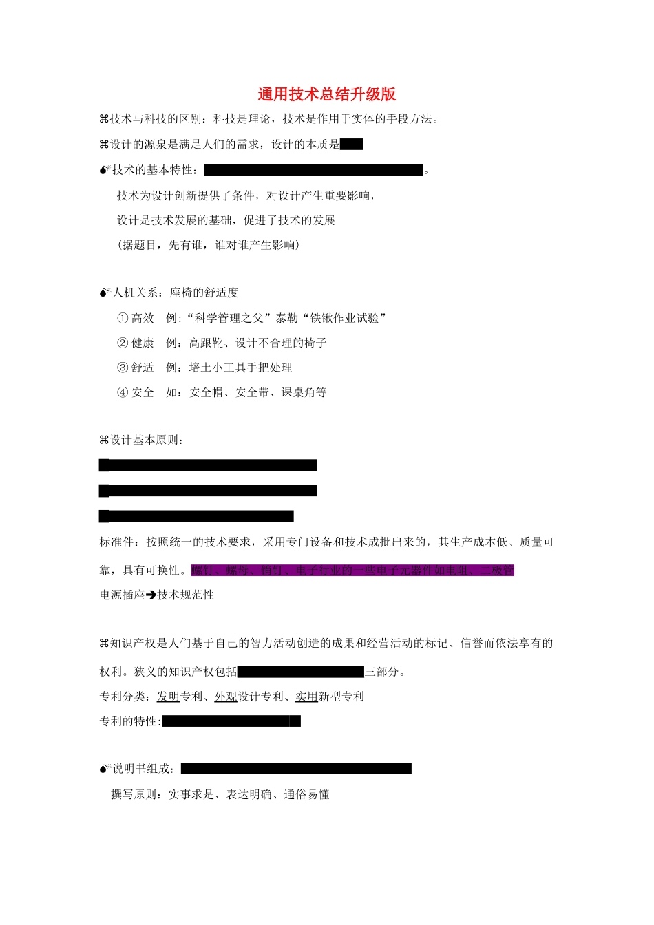 高二通用技术 会考总结素材_第1页