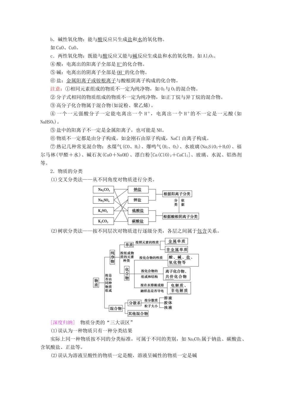 高考化学一轮复习 第2章 第1节 物质的组成、分类和性质教学案 新人教版-新人教版高三全册化学教学案_第2页
