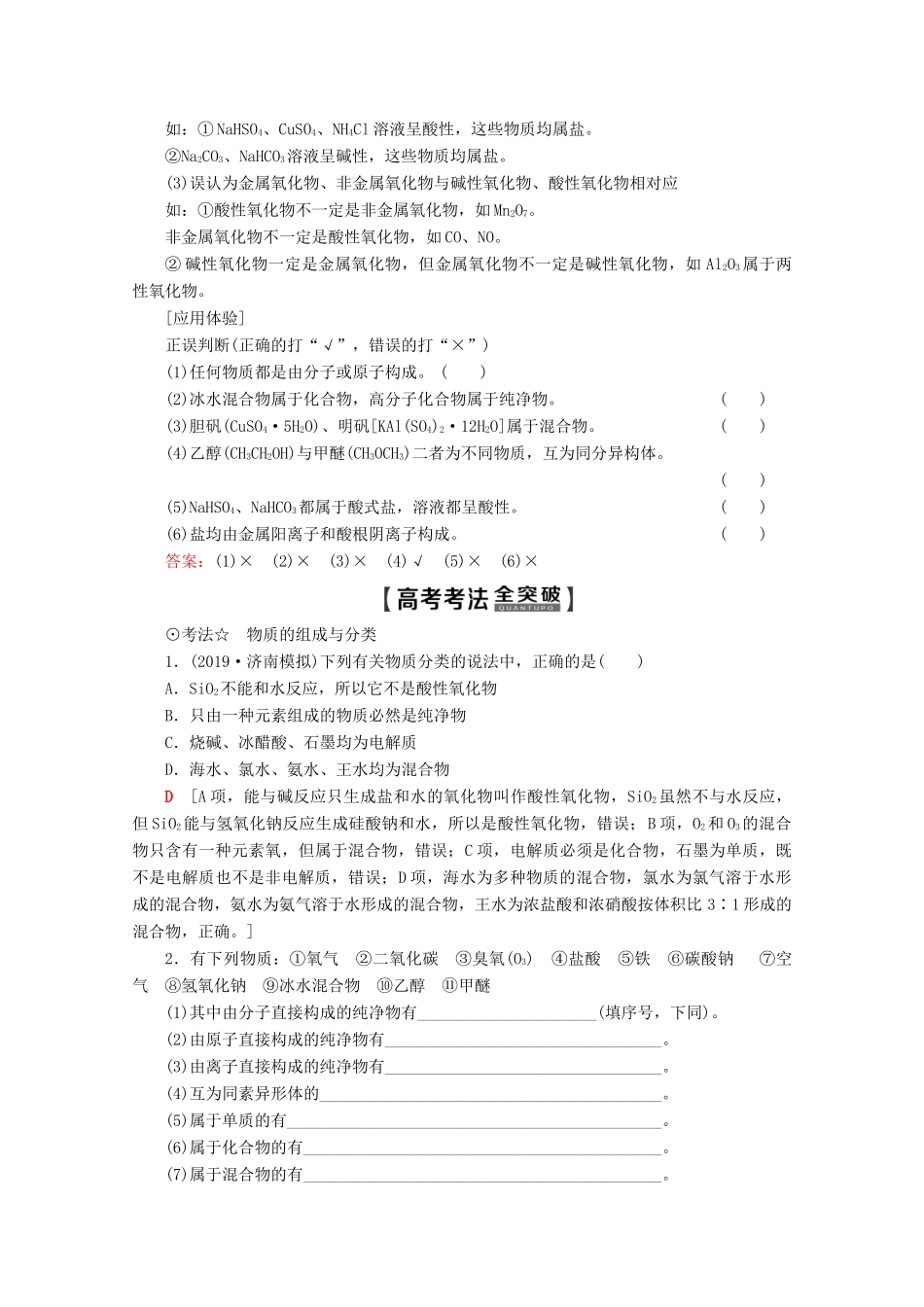 高考化学一轮复习 第2章 第1节 物质的组成、分类和性质教学案 新人教版-新人教版高三全册化学教学案_第3页