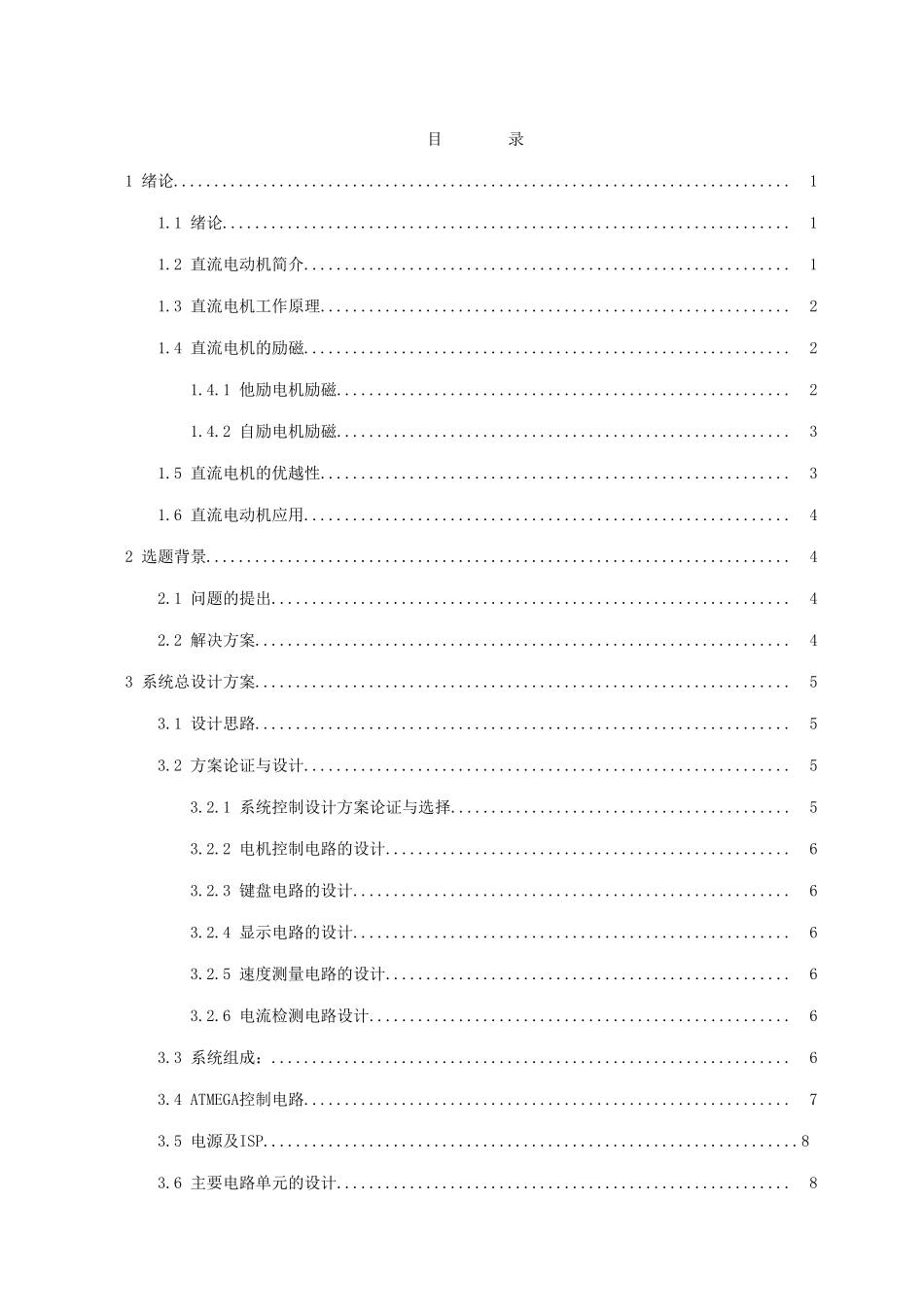 高二通用技术 开环与闭环控制基于AVR的直流电动机双闭环调速系统素材_第3页