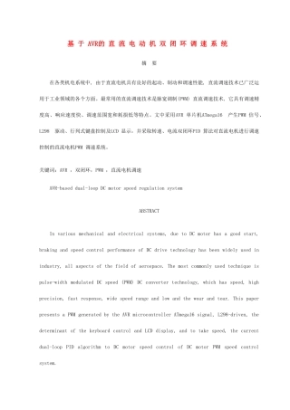 高二通用技术 开环与闭环控制基于AVR的直流电动机双闭环调速系统素材