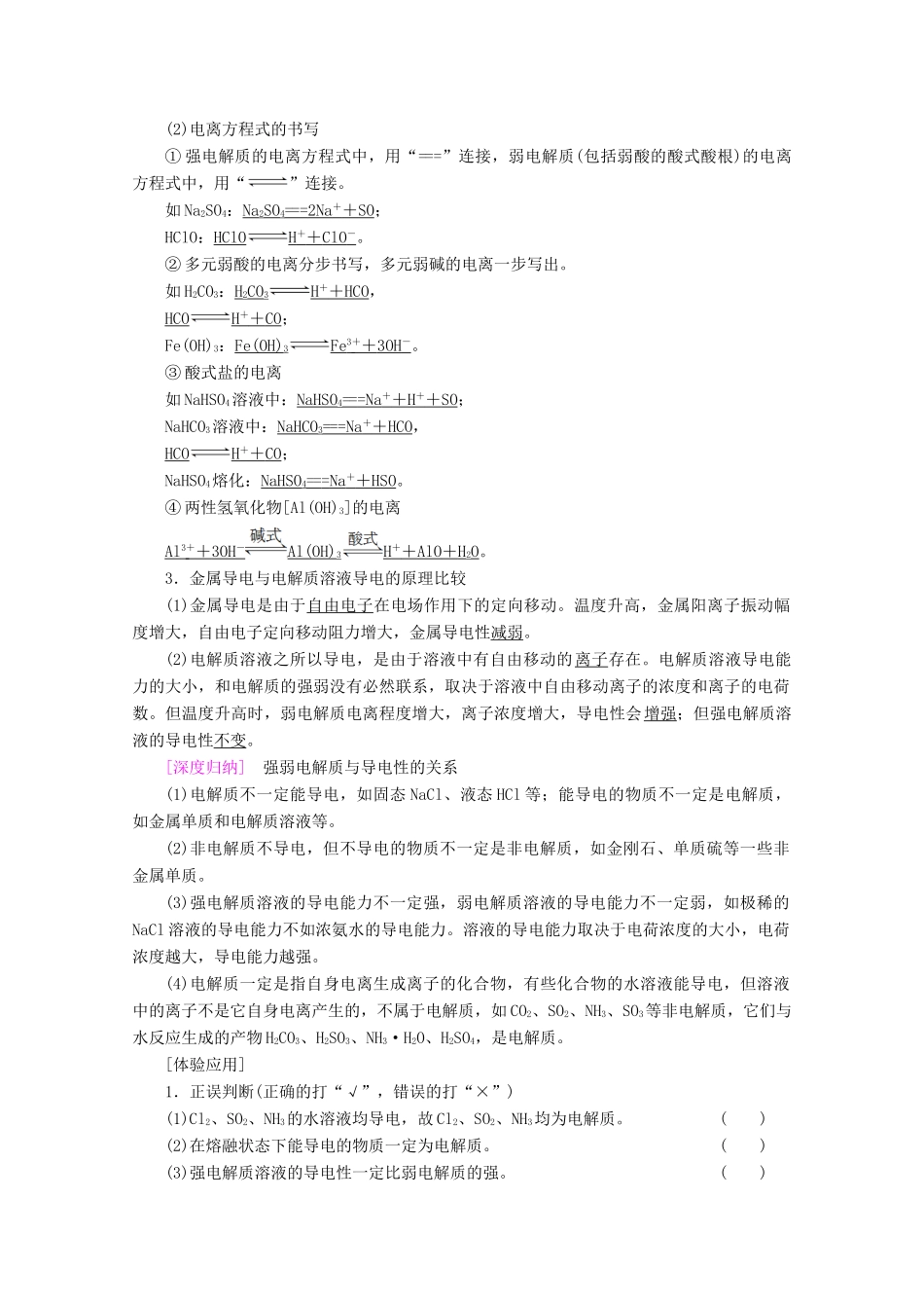 高考化学一轮复习 第2章 第2节 离子反应 离子方程式教学案 新人教版-新人教版高三全册化学教学案_第2页