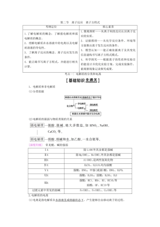 高考化学一轮复习 第2章 第2节 离子反应 离子方程式教学案 新人教版-新人教版高三全册化学教学案
