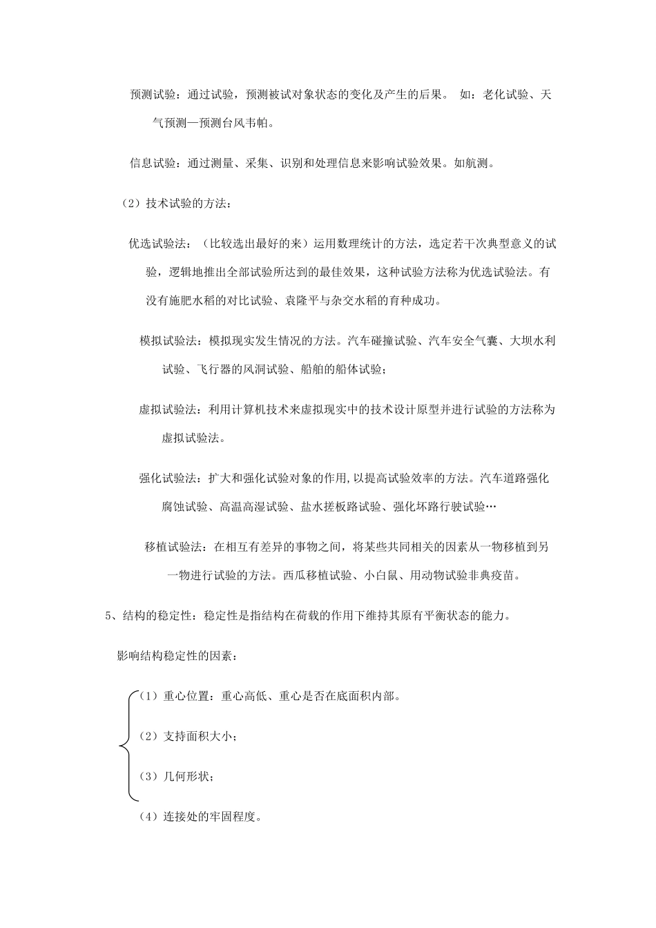 高二通用技术 易错知识总结素材_第2页