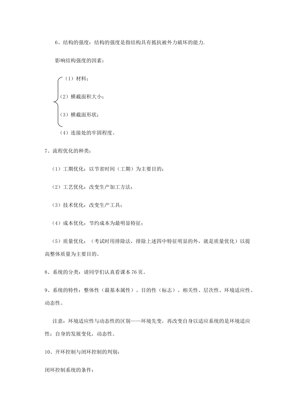 高二通用技术 易错知识总结素材_第3页