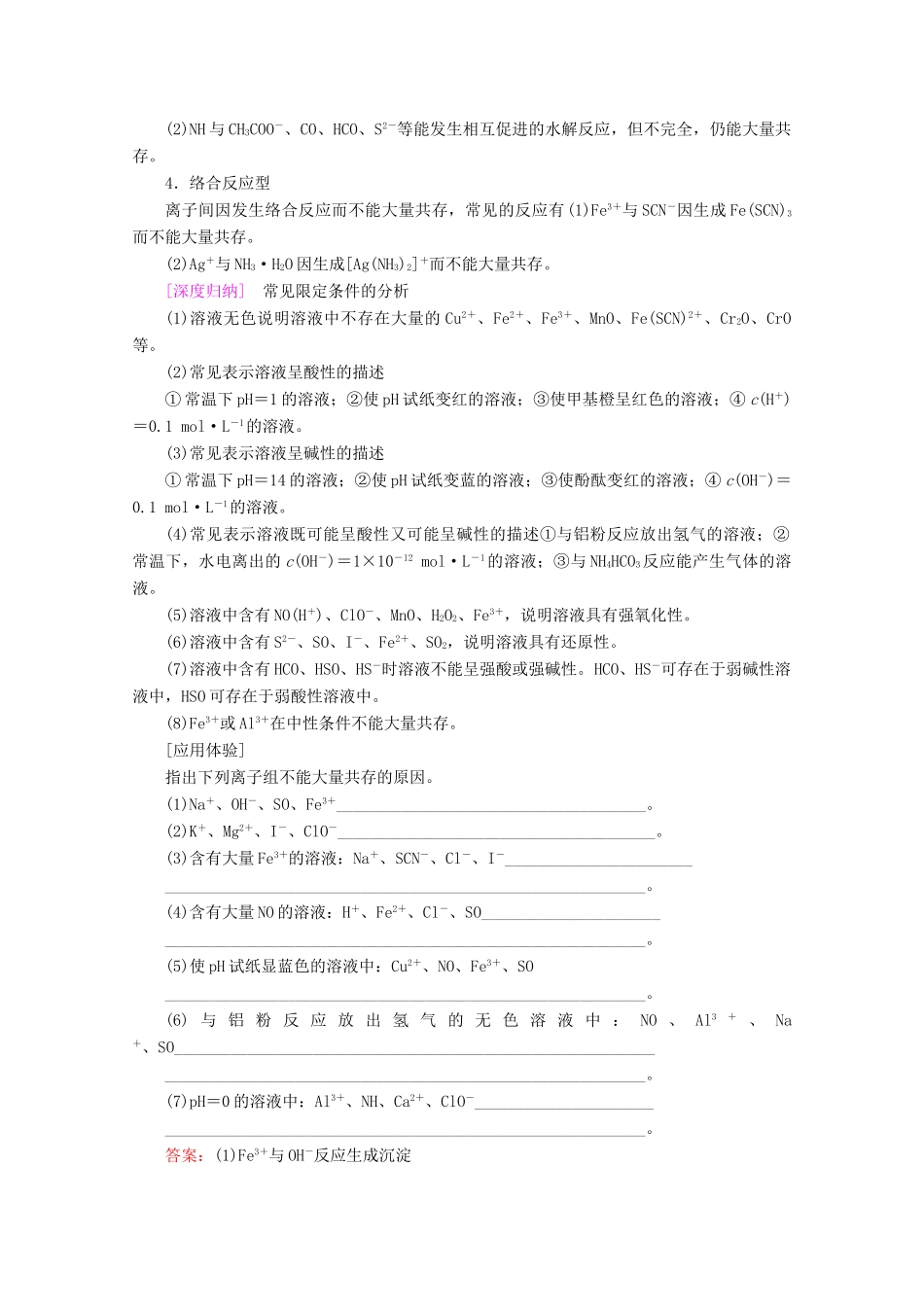 高考化学一轮复习 第2章 第3节 离子检验与推断教学案 新人教版-新人教版高三全册化学教学案_第2页