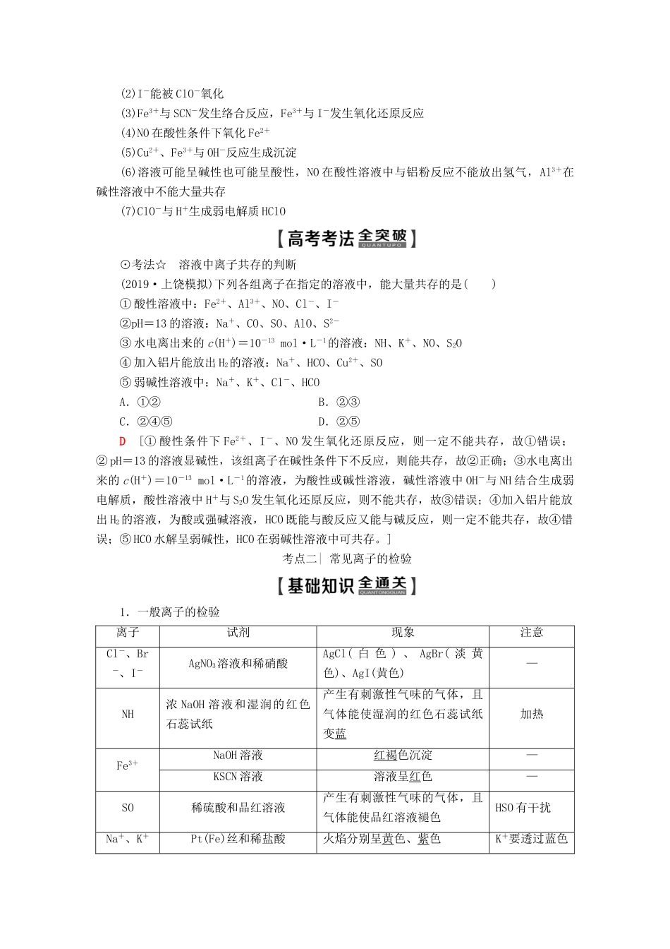 高考化学一轮复习 第2章 第3节 离子检验与推断教学案 新人教版-新人教版高三全册化学教学案_第3页