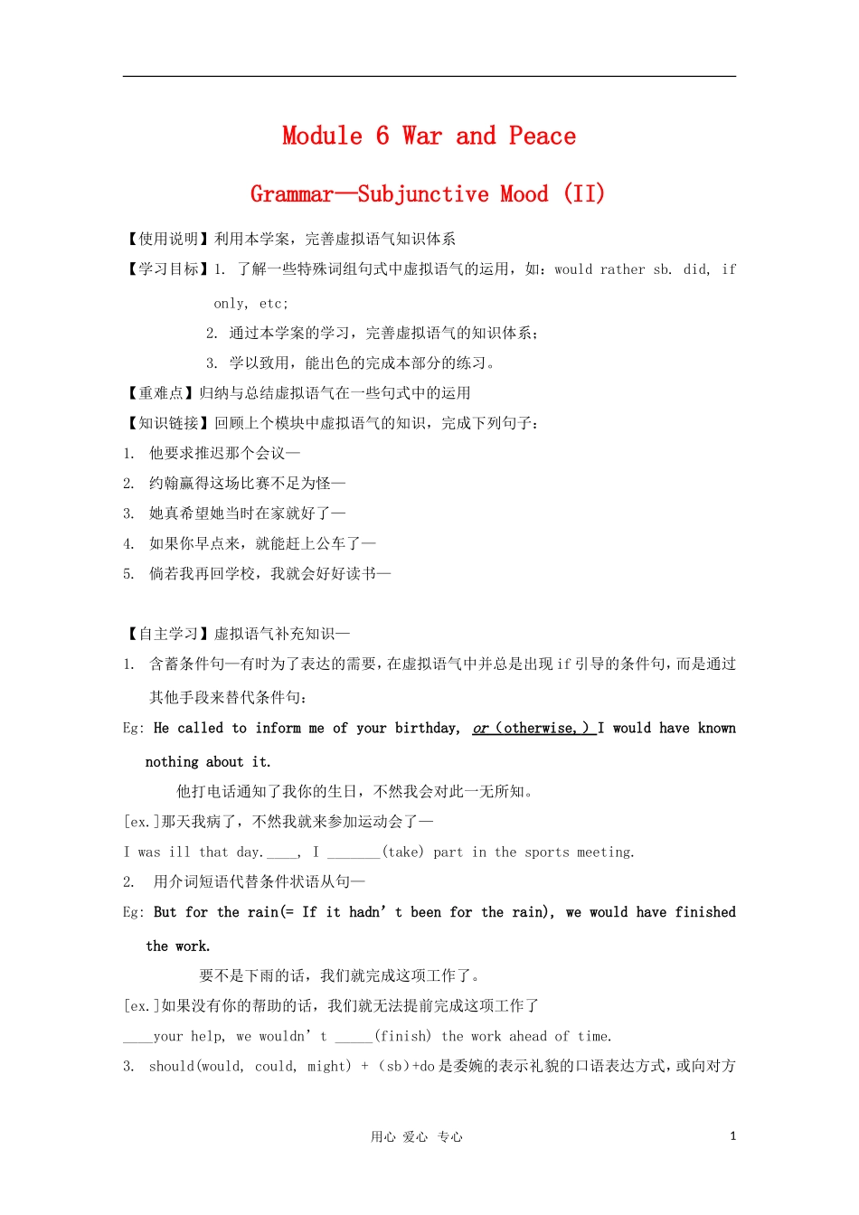 高二英语 Module 6《War and Peace-grammer》学案 外研版选修6_第1页