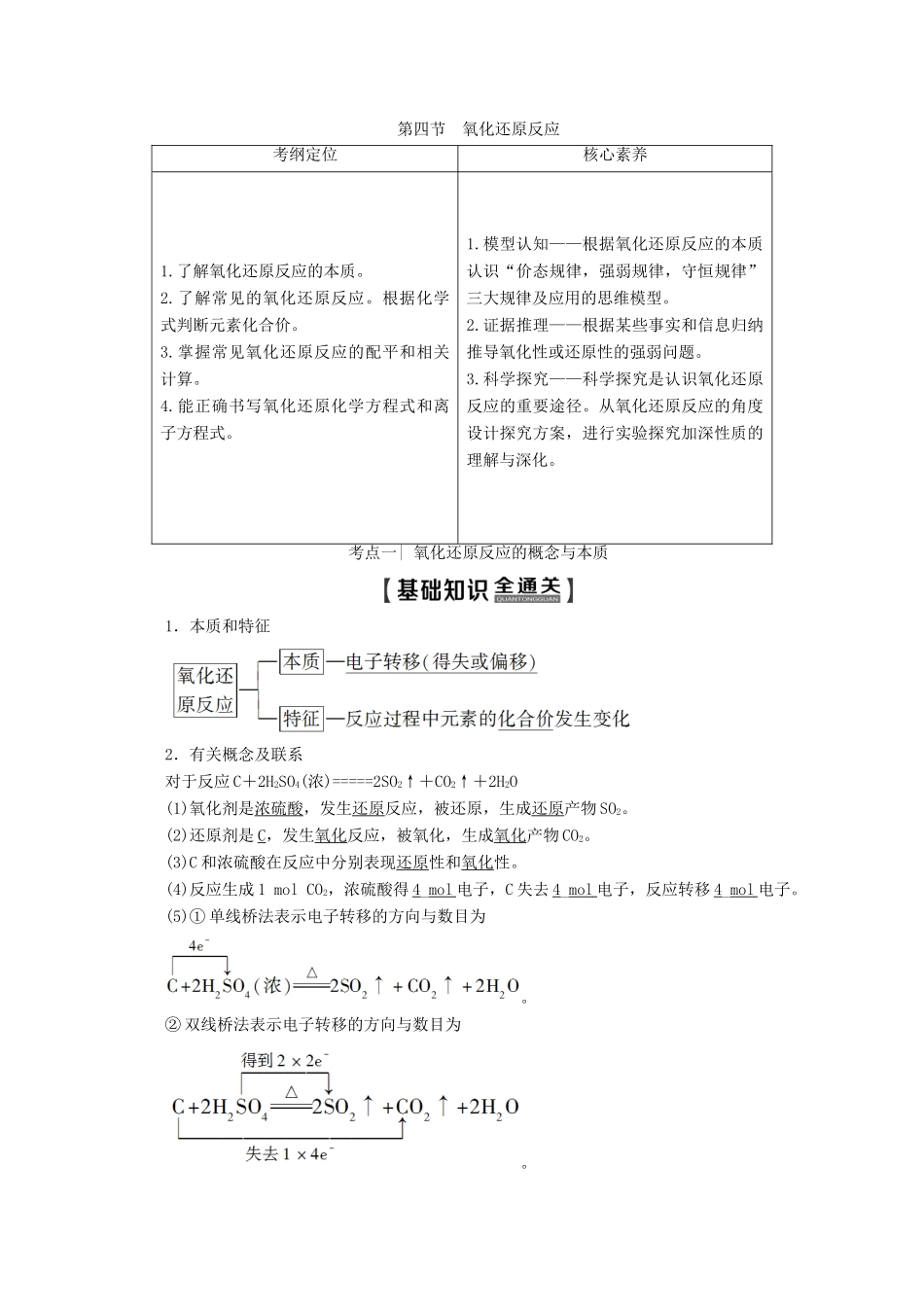 高考化学一轮复习 第2章 第4节 氧化还原反应教学案 新人教版-新人教版高三全册化学教学案_第1页