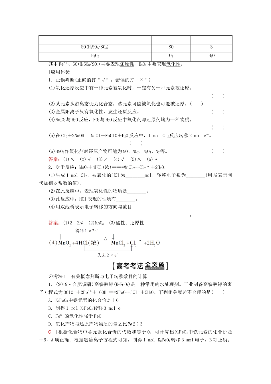 高考化学一轮复习 第2章 第4节 氧化还原反应教学案 新人教版-新人教版高三全册化学教学案_第3页