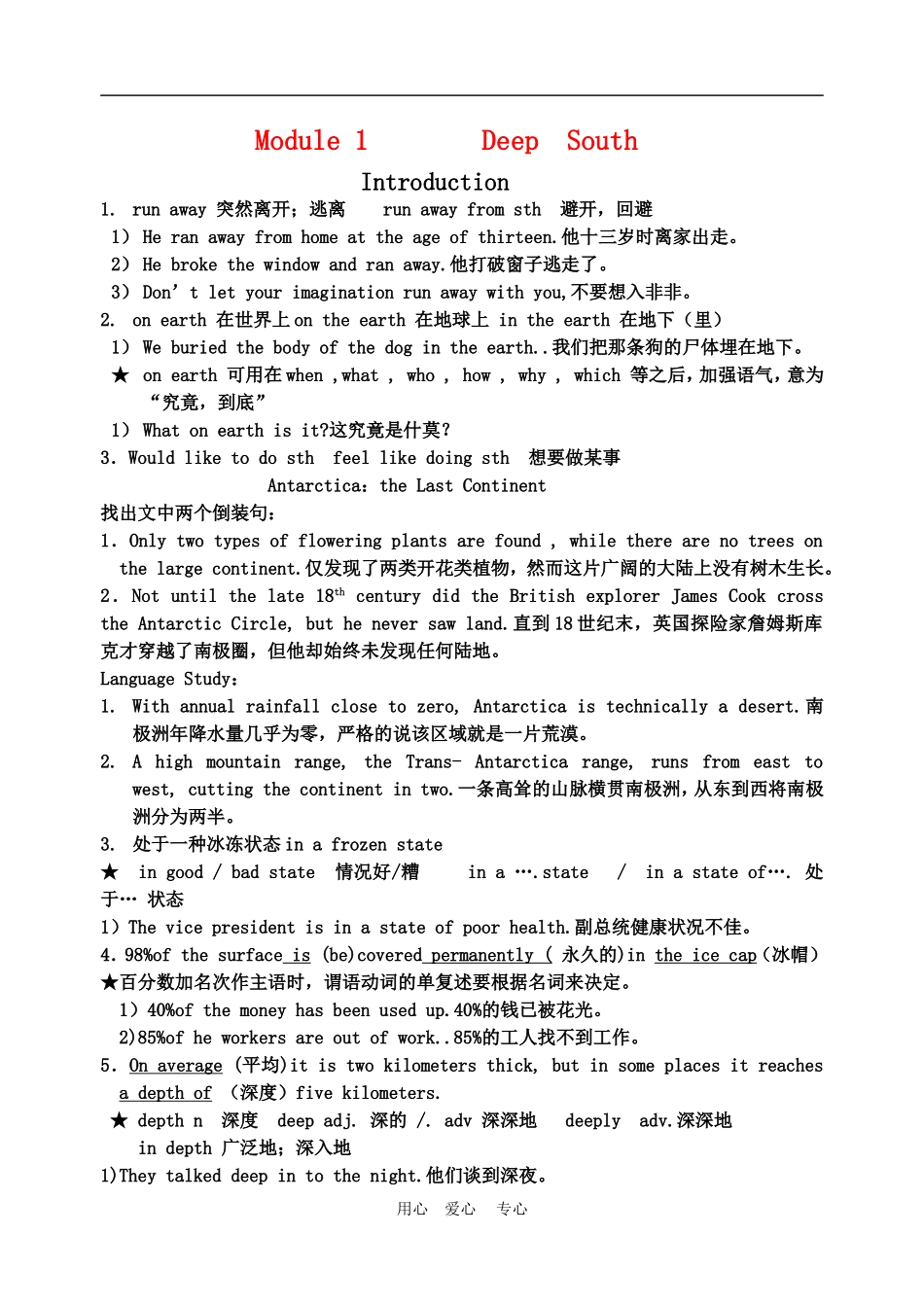 高二英语：Module 1《Deep South-Introduction》学案（外研版选修8）_第1页