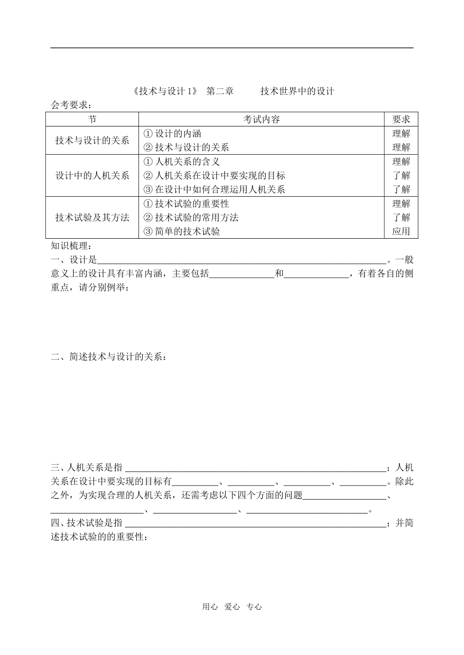 高二通用技术会考标准知识点填写之1-2学案_第3页