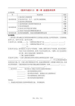 高二通用技术会考标准知识点填写之1-2学案