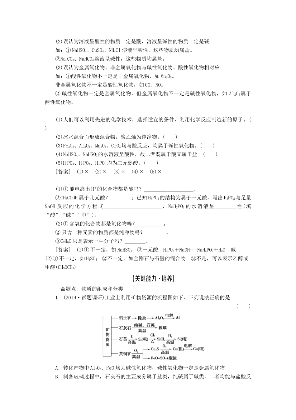 高考化学一轮复习 第2章 化学物质及其变化 第1节 物质的组成、分类和性质 传统化学文化教学案 新人教版-新人教版高三全册化学教学案_第3页
