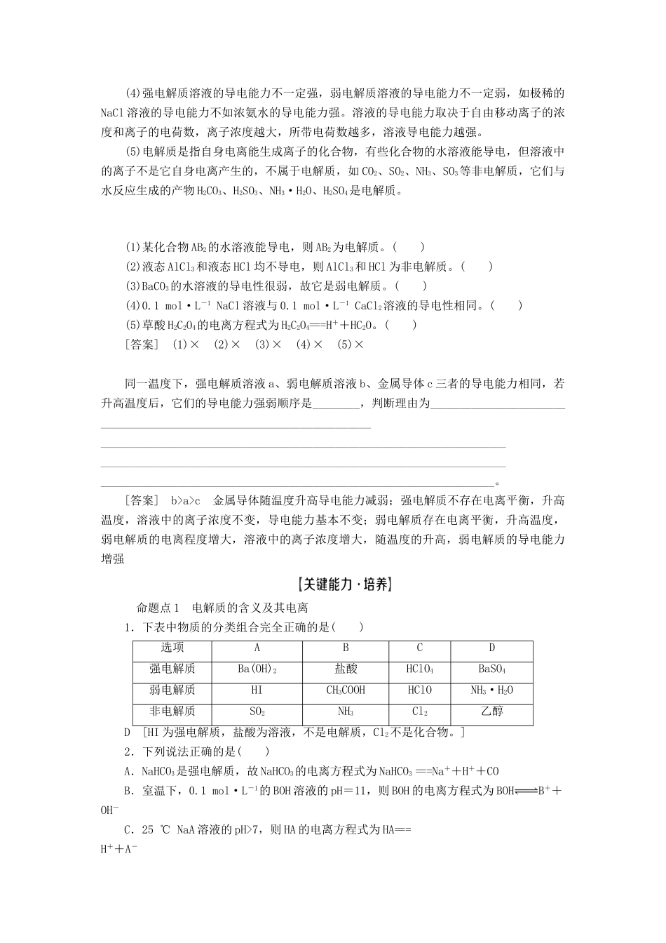 高考化学一轮复习 第2章 化学物质及其变化 第2节 离子反应 离子方程式教学案 新人教版-新人教版高三全册化学教学案_第3页