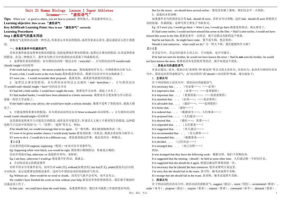 高二英语 Module21 Lesson 1 虚拟语气用法复习学案 北师大版模块七_第1页