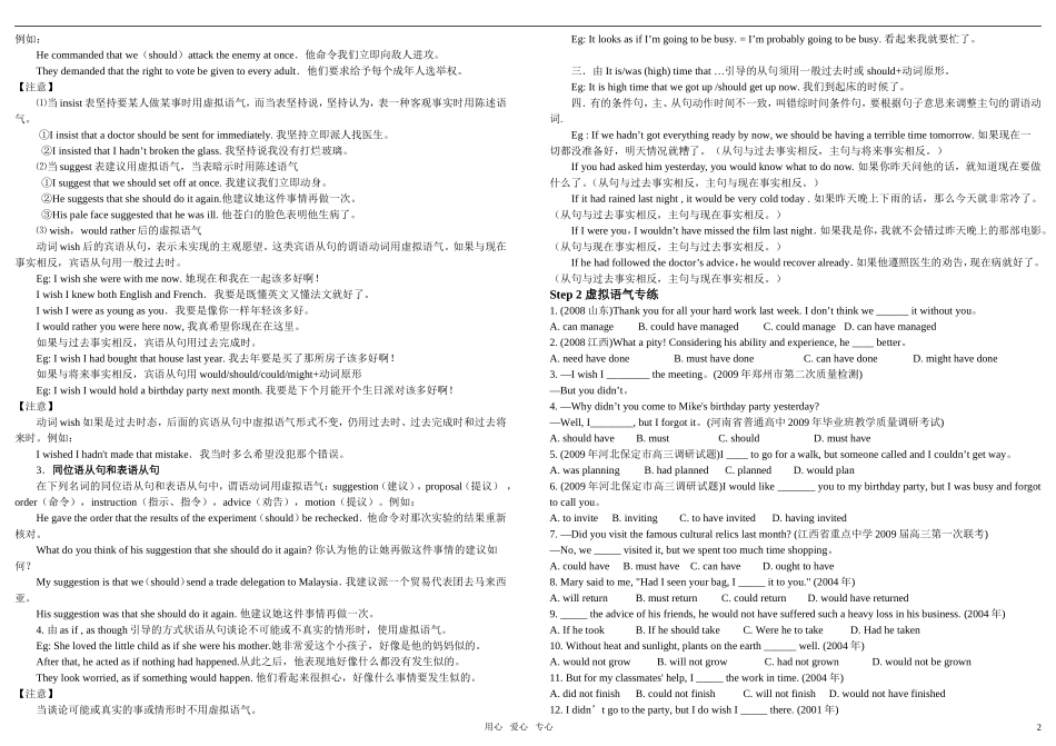 高二英语 Module21 Lesson 1 虚拟语气用法复习学案 北师大版模块七_第2页