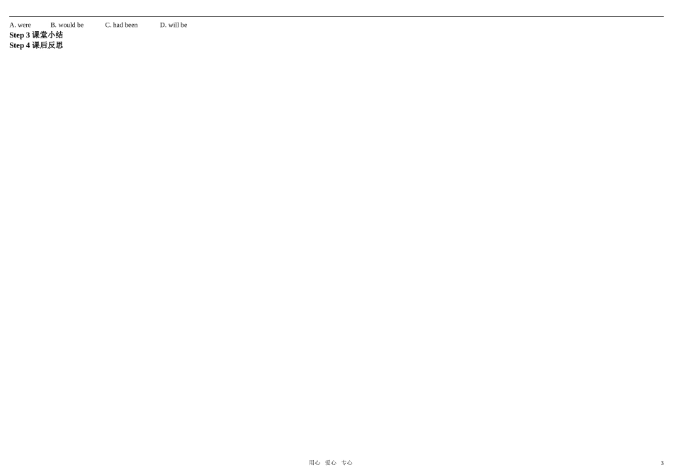 高二英语 Module21 Lesson 1 虚拟语气用法复习学案 北师大版模块七_第3页