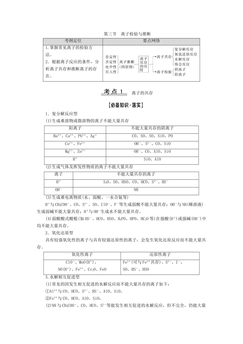 高考化学一轮复习 第2章 化学物质及其变化 第3节 离子检验与推断教学案 新人教版-新人教版高三全册化学教学案_第1页