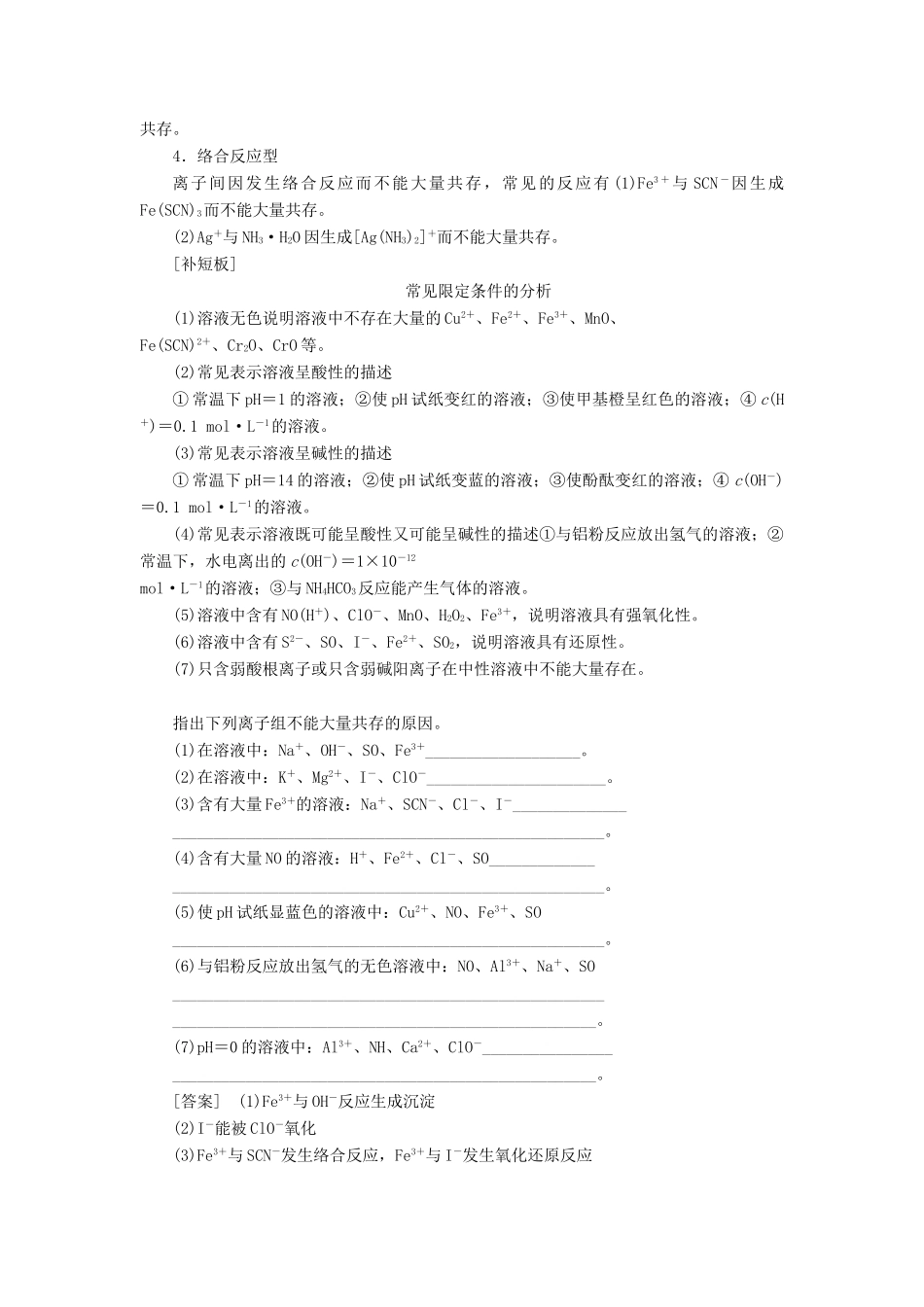 高考化学一轮复习 第2章 化学物质及其变化 第3节 离子检验与推断教学案 新人教版-新人教版高三全册化学教学案_第2页