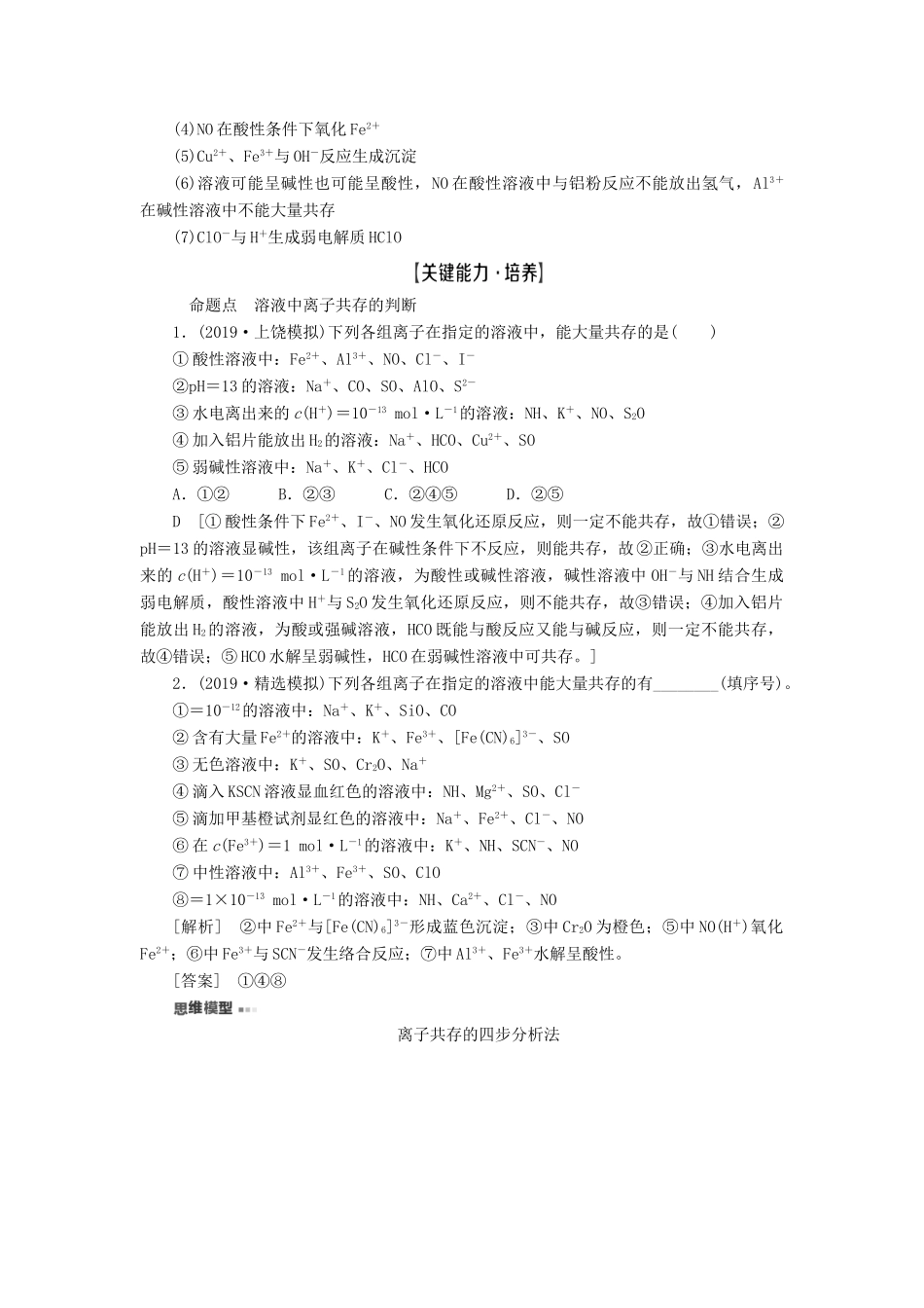 高考化学一轮复习 第2章 化学物质及其变化 第3节 离子检验与推断教学案 新人教版-新人教版高三全册化学教学案_第3页