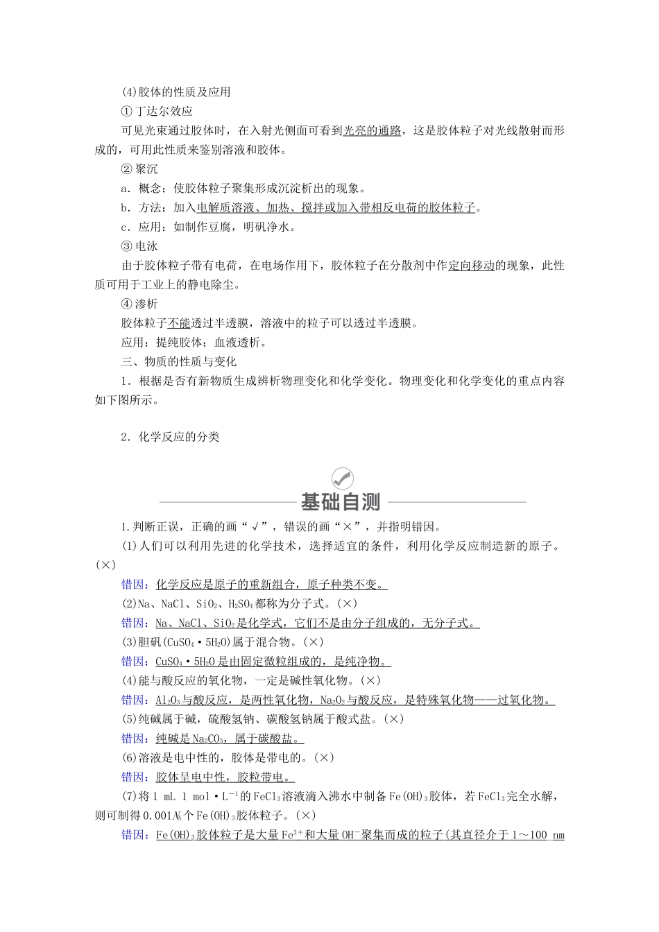 高考化学一轮复习 第2章 化学物质及其变化 第4讲 物质的组成、分类及性质教学案 新人教版-新人教版高三全册化学教学案_第3页