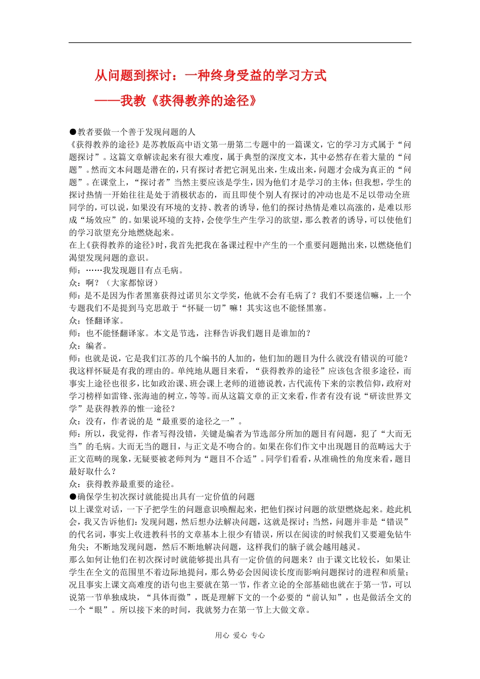 高二语文：1.2《获得教养的途径》素材沪教版_第1页