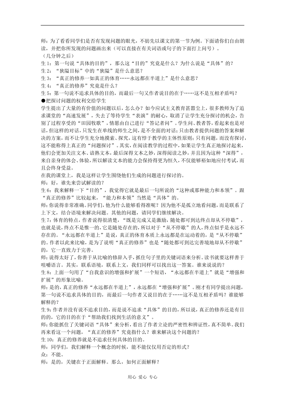 高二语文：1.2《获得教养的途径》素材沪教版_第2页