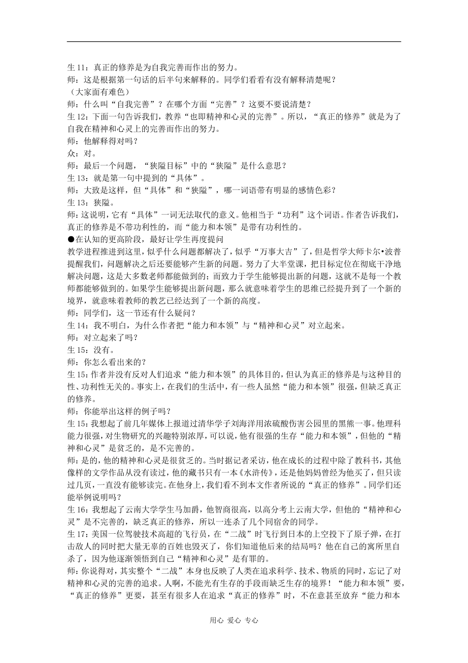 高二语文：1.2《获得教养的途径》素材沪教版_第3页