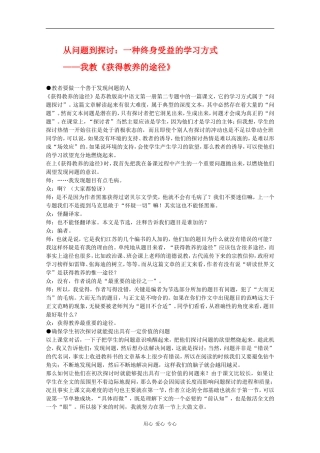 高二语文：1.2《获得教养的途径》素材沪教版