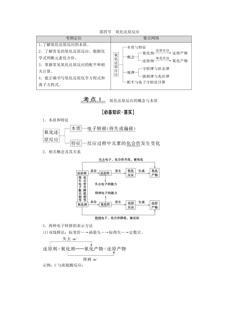 高考化学一轮复习 第2章 化学物质及其变化 第4节 氧化还原反应教学案 新人教版-新人教版高三全册化学教学案_第1页