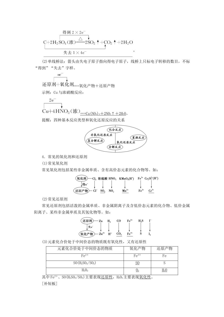 高考化学一轮复习 第2章 化学物质及其变化 第4节 氧化还原反应教学案 新人教版-新人教版高三全册化学教学案_第2页