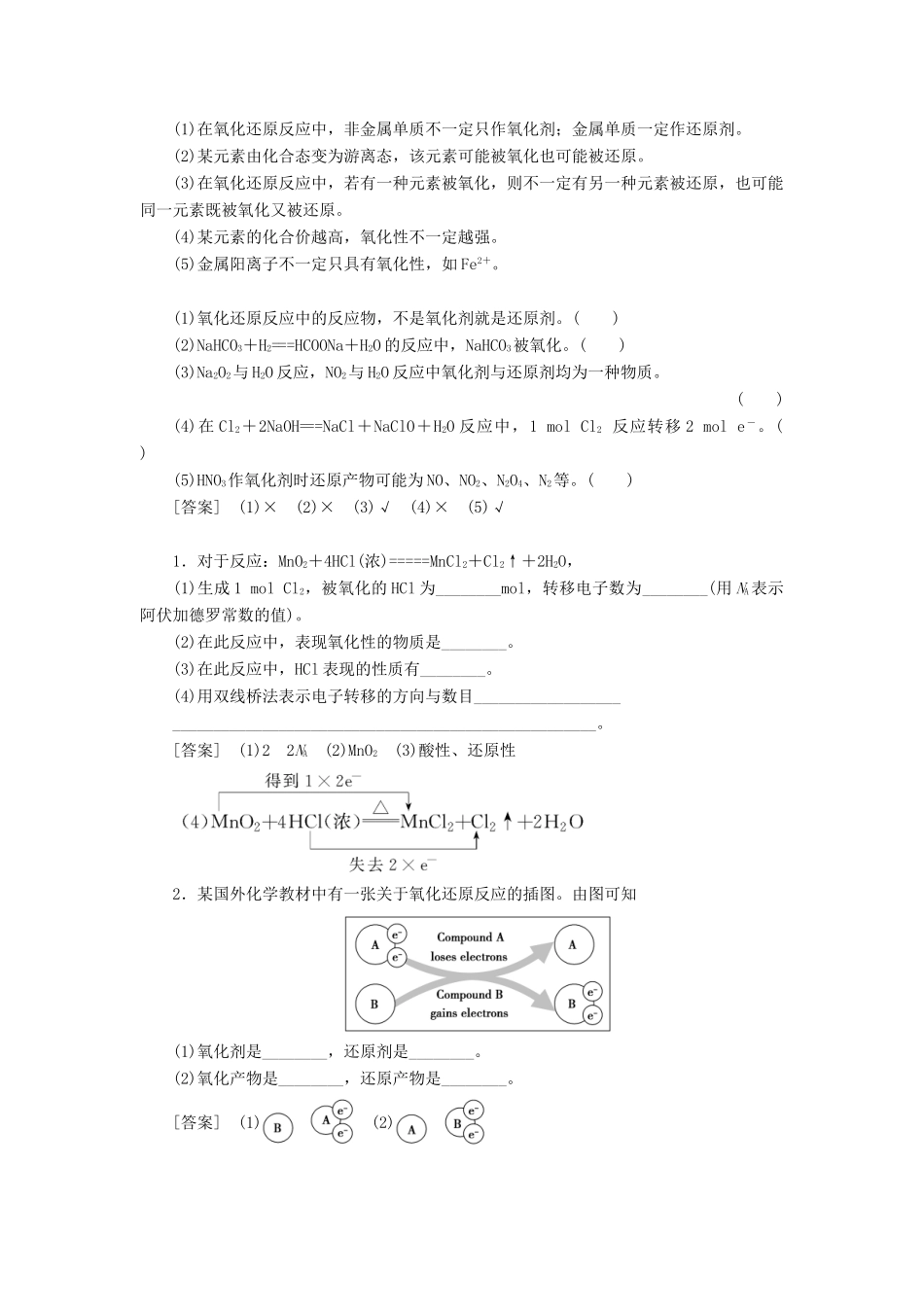 高考化学一轮复习 第2章 化学物质及其变化 第4节 氧化还原反应教学案 新人教版-新人教版高三全册化学教学案_第3页
