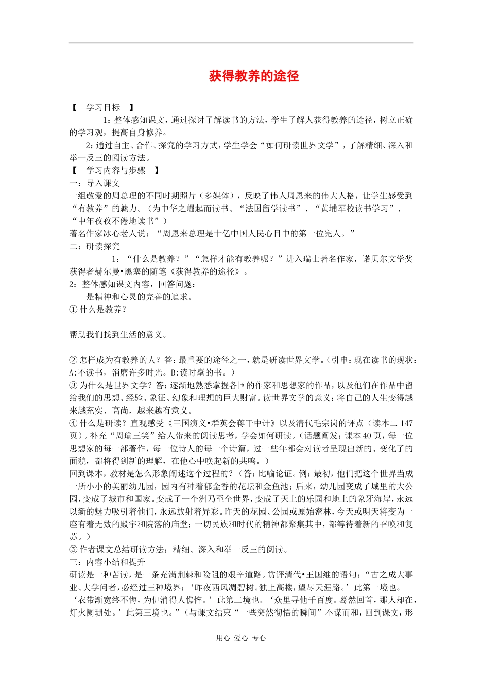 高二语文：1.2《获得教养的途径》学案沪教版_第1页
