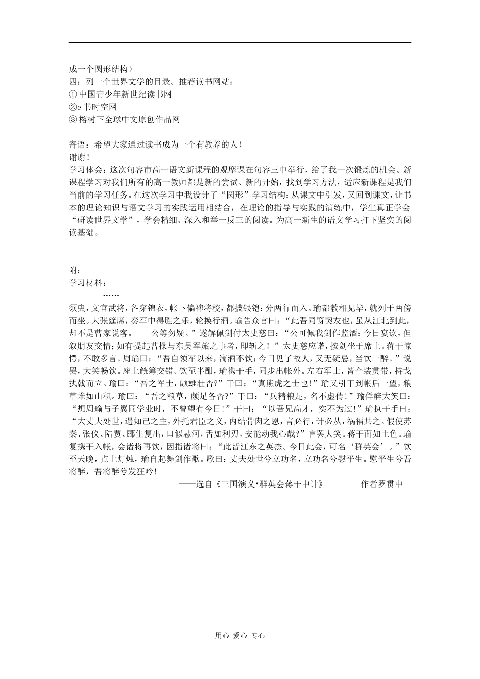 高二语文：1.2《获得教养的途径》学案沪教版_第2页