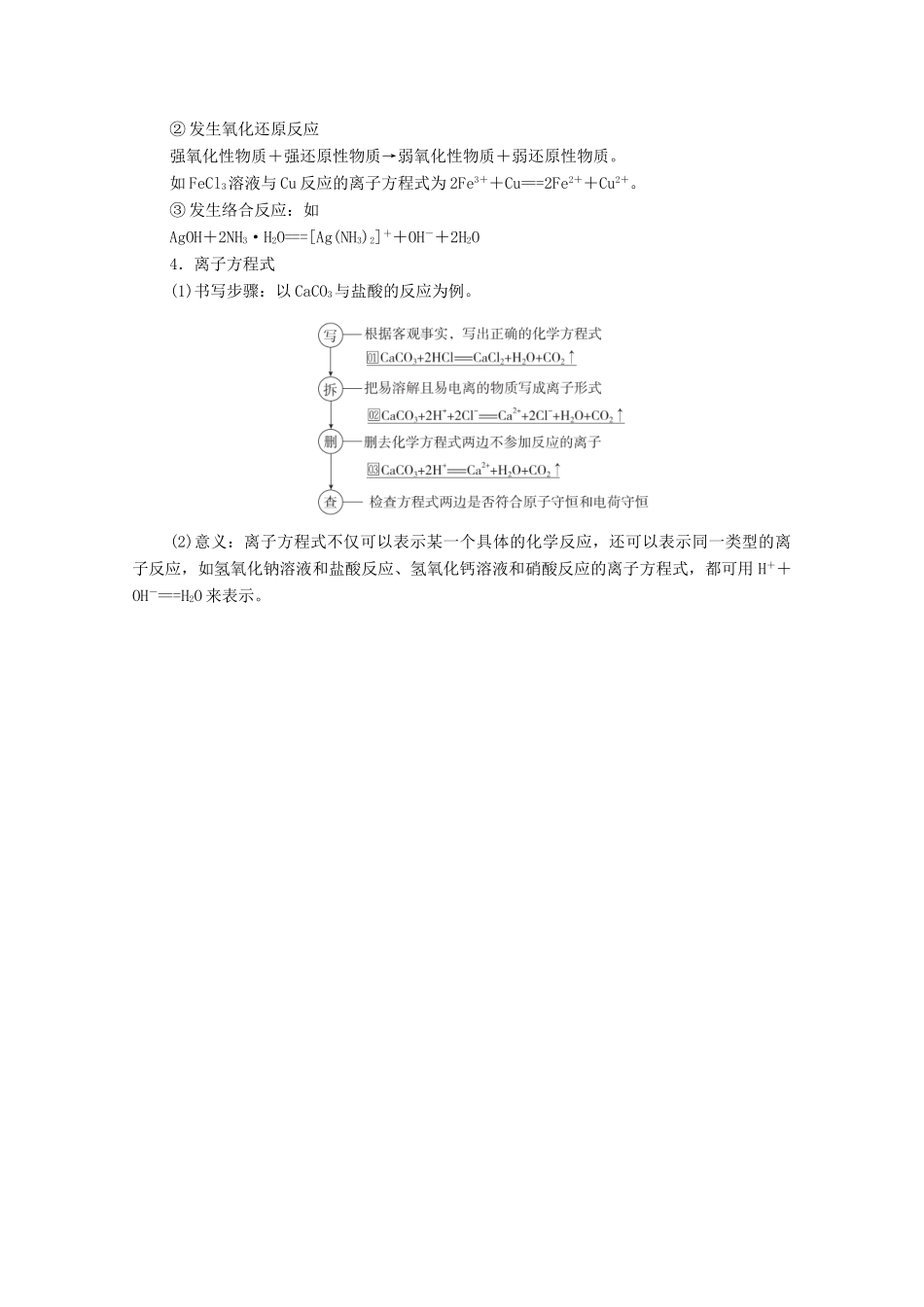 高考化学一轮复习 第2章 化学物质及其变化 第5讲 离子反应教学案 新人教版-新人教版高三全册化学教学案_第2页