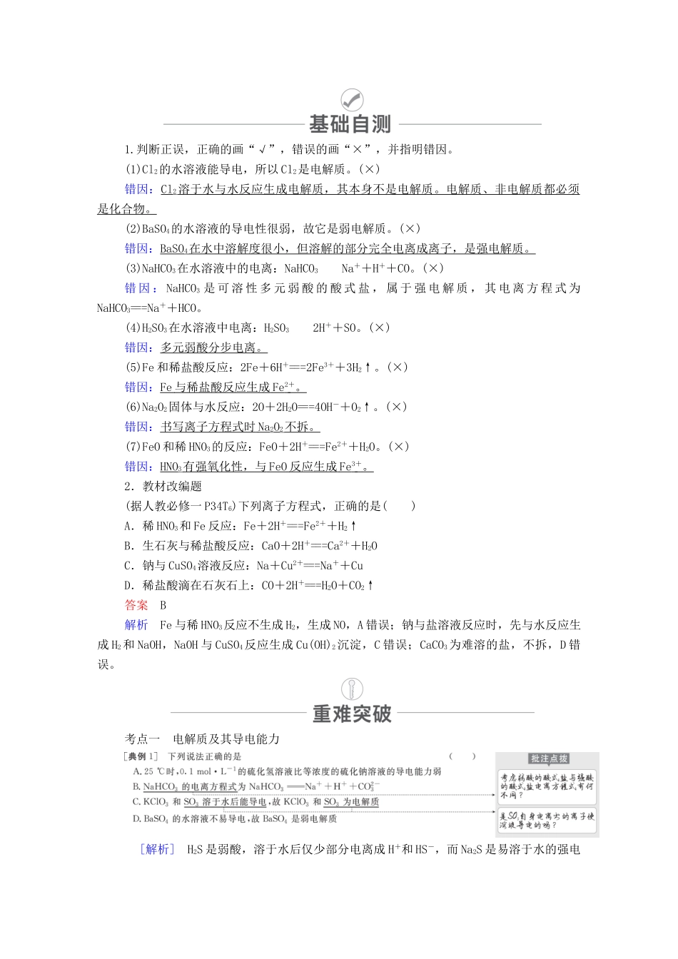 高考化学一轮复习 第2章 化学物质及其变化 第5讲 离子反应教学案 新人教版-新人教版高三全册化学教学案_第3页