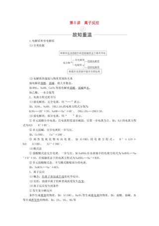 高考化学一轮复习 第2章 化学物质及其变化 第5讲 离子反应教学案 新人教版-新人教版高三全册化学教学案