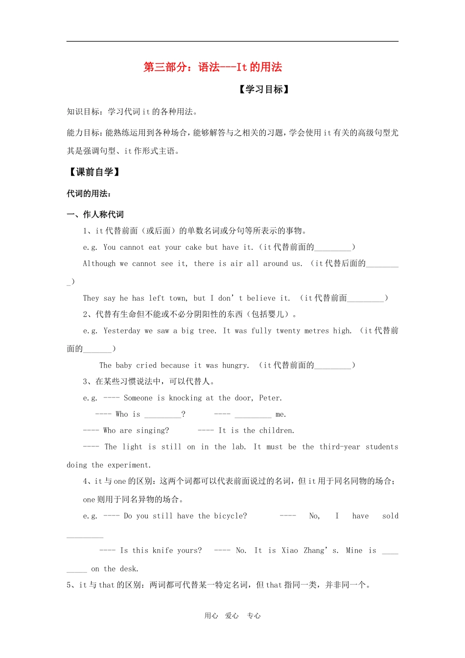 高二英语：Unit 3 第三部分：语法---It的用法 学案（新人教版选修6）_第1页