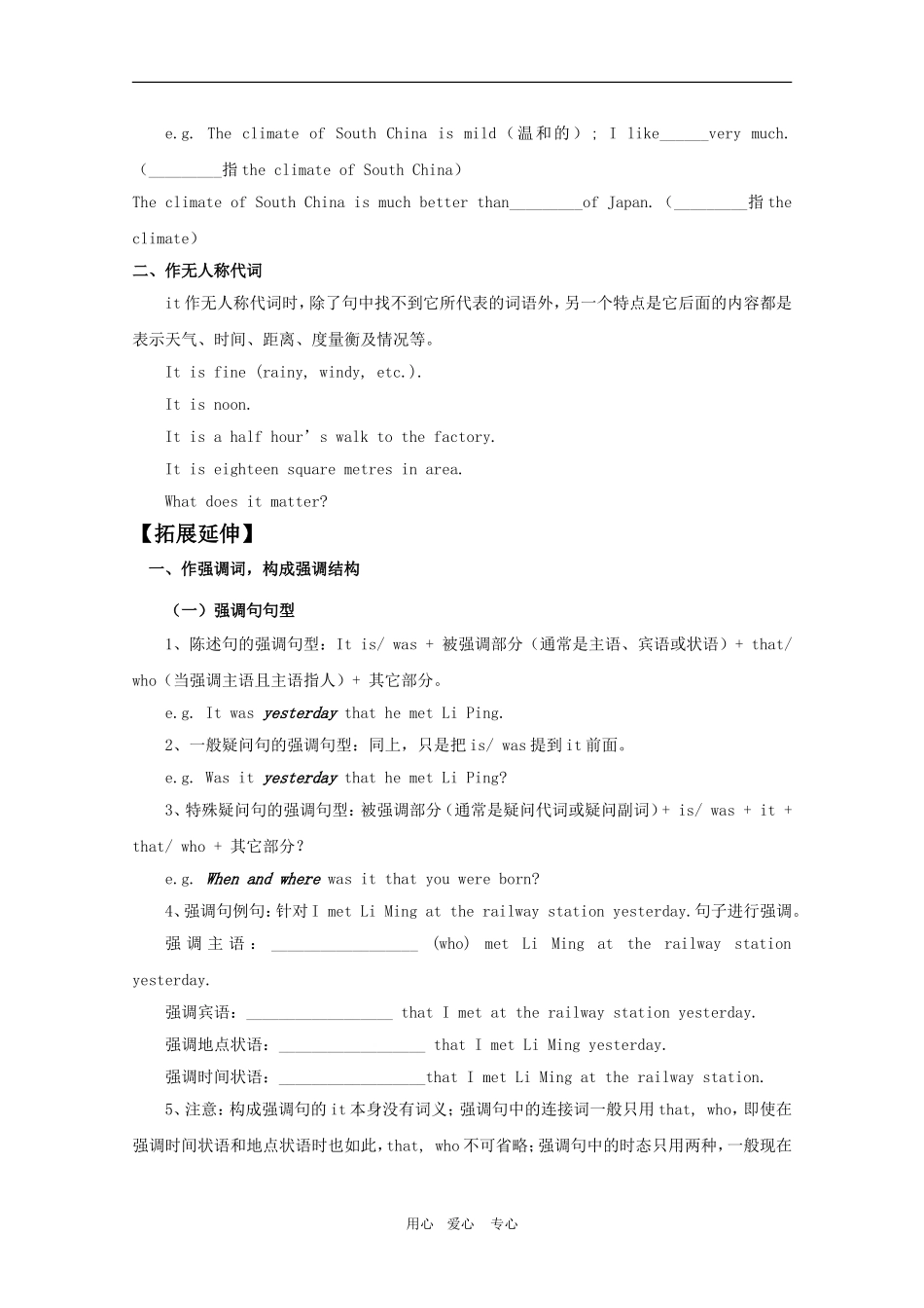 高二英语：Unit 3 第三部分：语法---It的用法 学案（新人教版选修6）_第2页