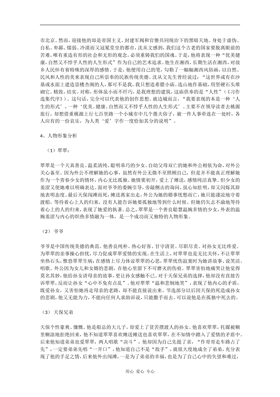 高二语文：1.3《边城》学案旧人教版_第2页