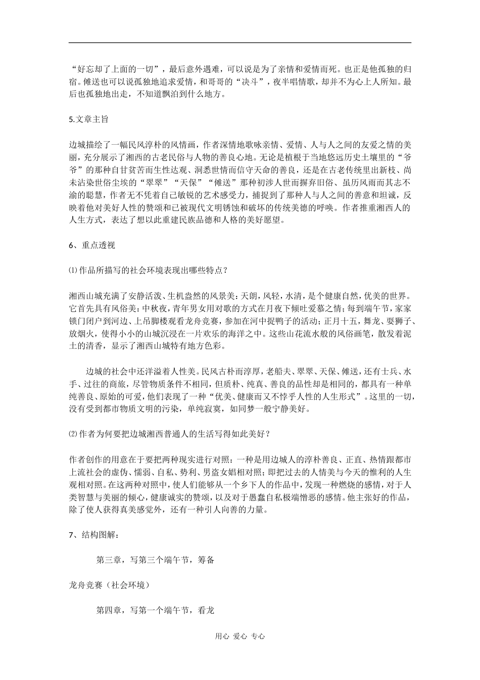 高二语文：1.3《边城》学案旧人教版_第3页