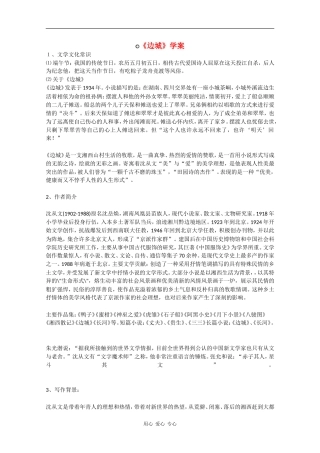 高二语文：1.3《边城》学案旧人教版