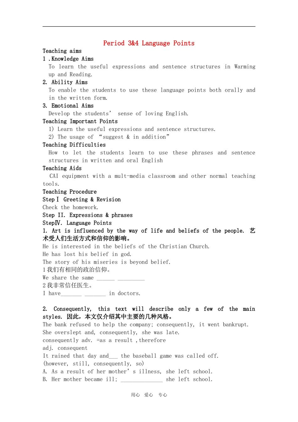 高二英语：Unit1 Art Period 3&4 Language Points学案（新人教版选修6）_第1页