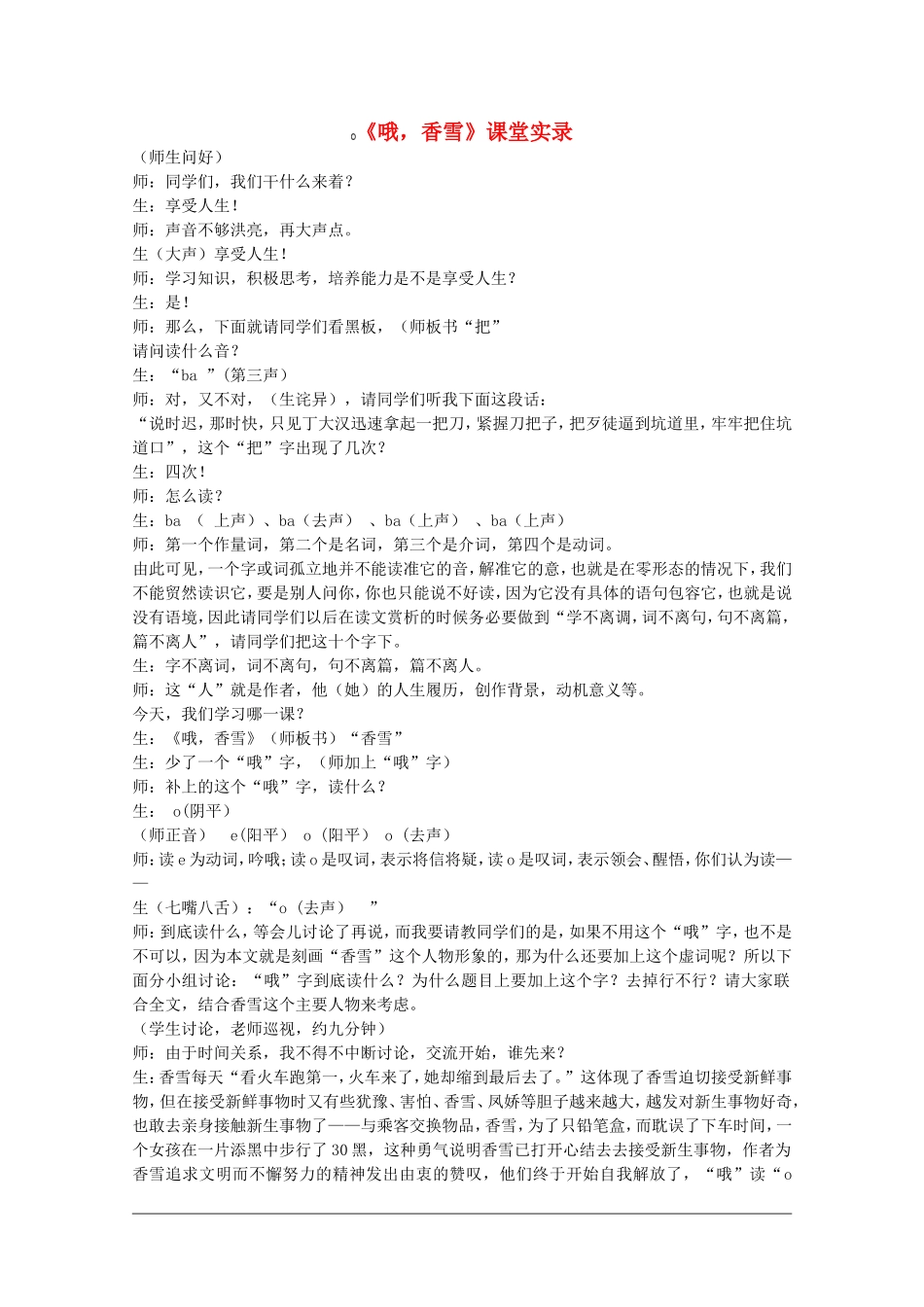 高二语文：1.4《哦，香雪》素材旧人教_第1页