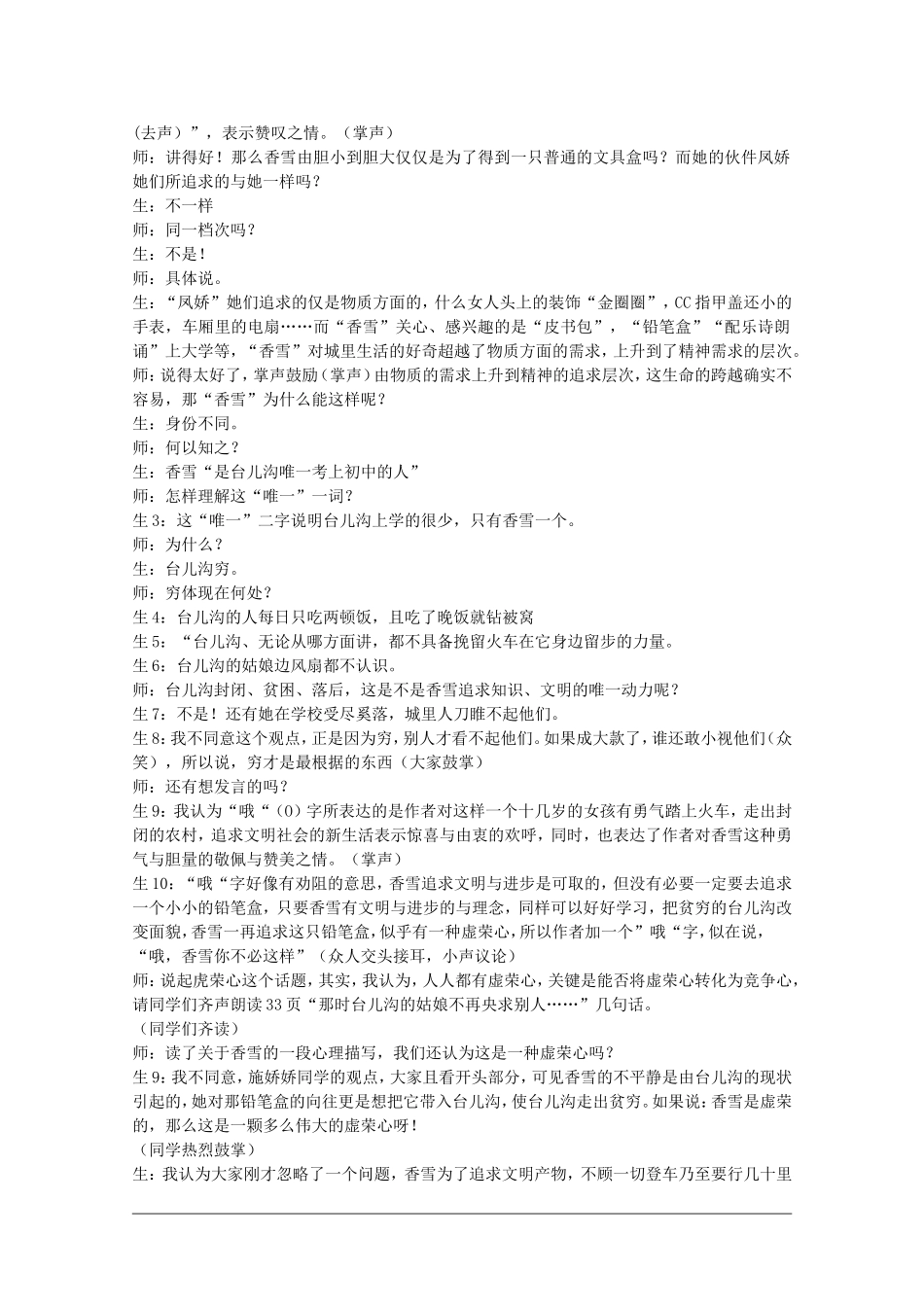 高二语文：1.4《哦，香雪》素材旧人教_第2页