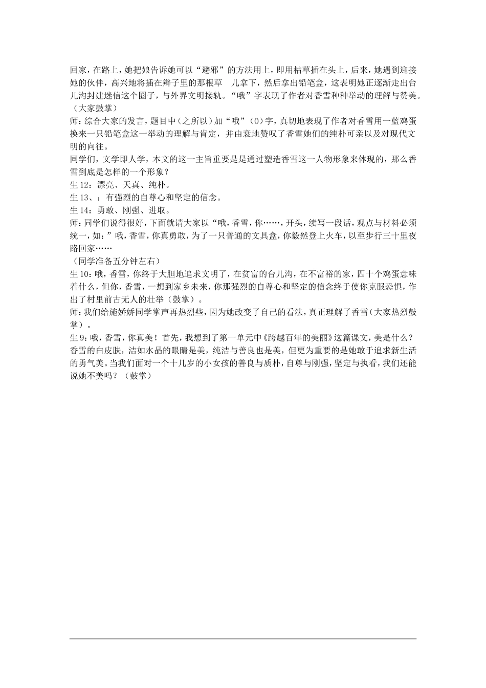 高二语文：1.4《哦，香雪》素材旧人教_第3页